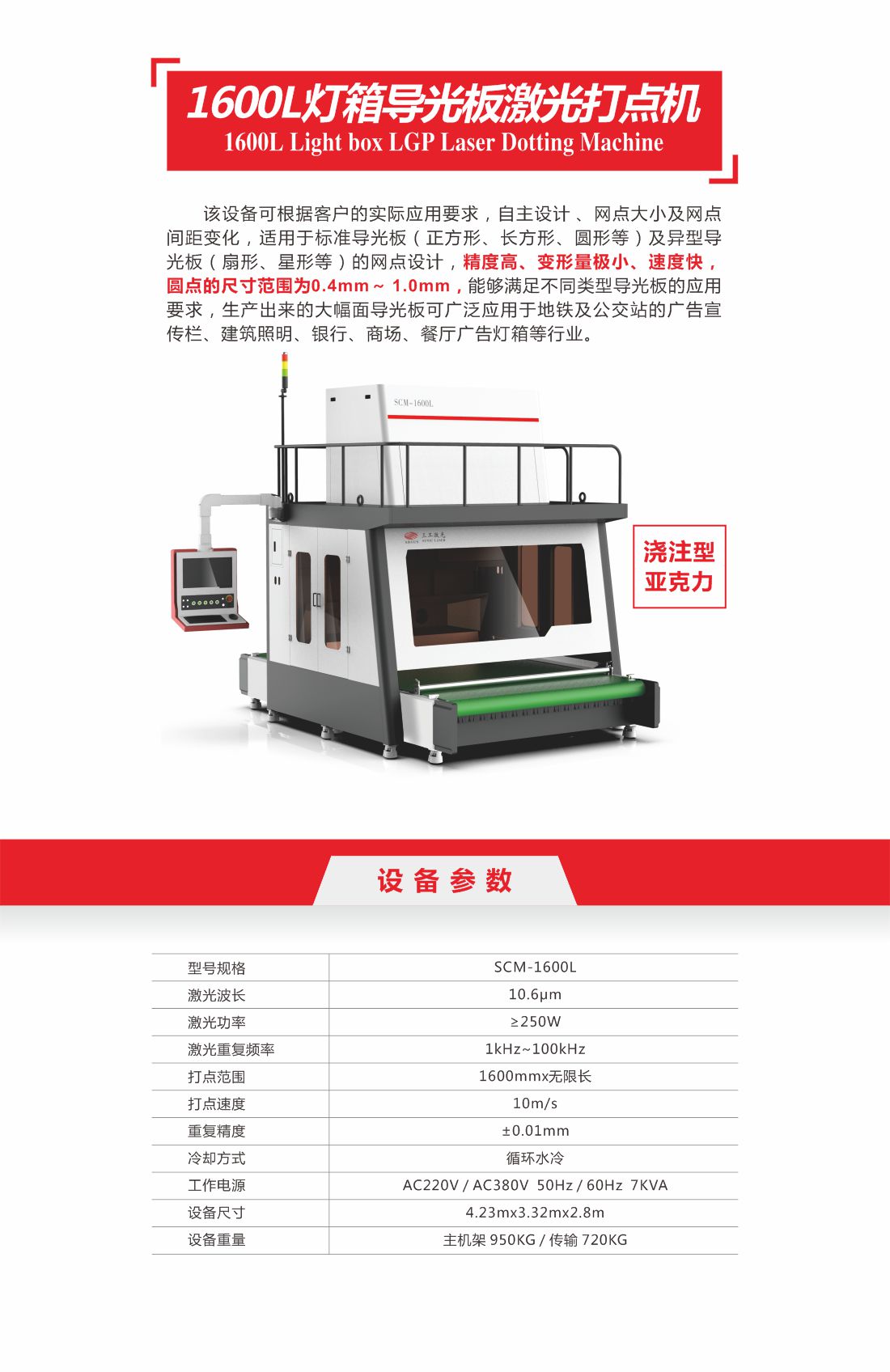 20-1600L燈箱導(dǎo)光板激光打點機(jī)-1.jpg