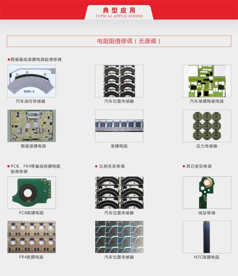 LT5110激光調(diào)阻機 10.png